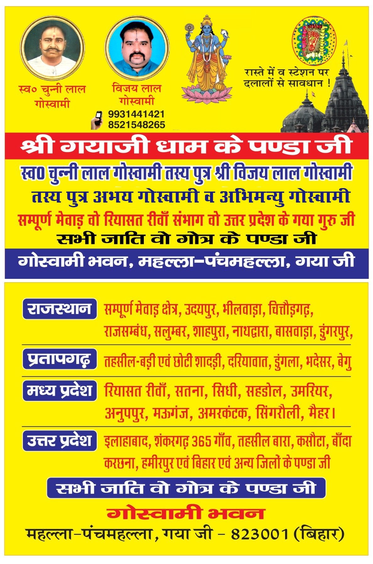 श्री गयाधाम के पण्डा जी — गोस्वामी भवन, सेवा क्षेत्र परिचय पत्र